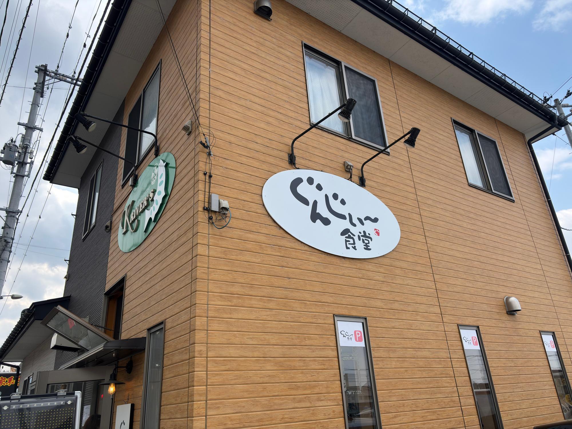 ぐんじぃ～食堂 店舗