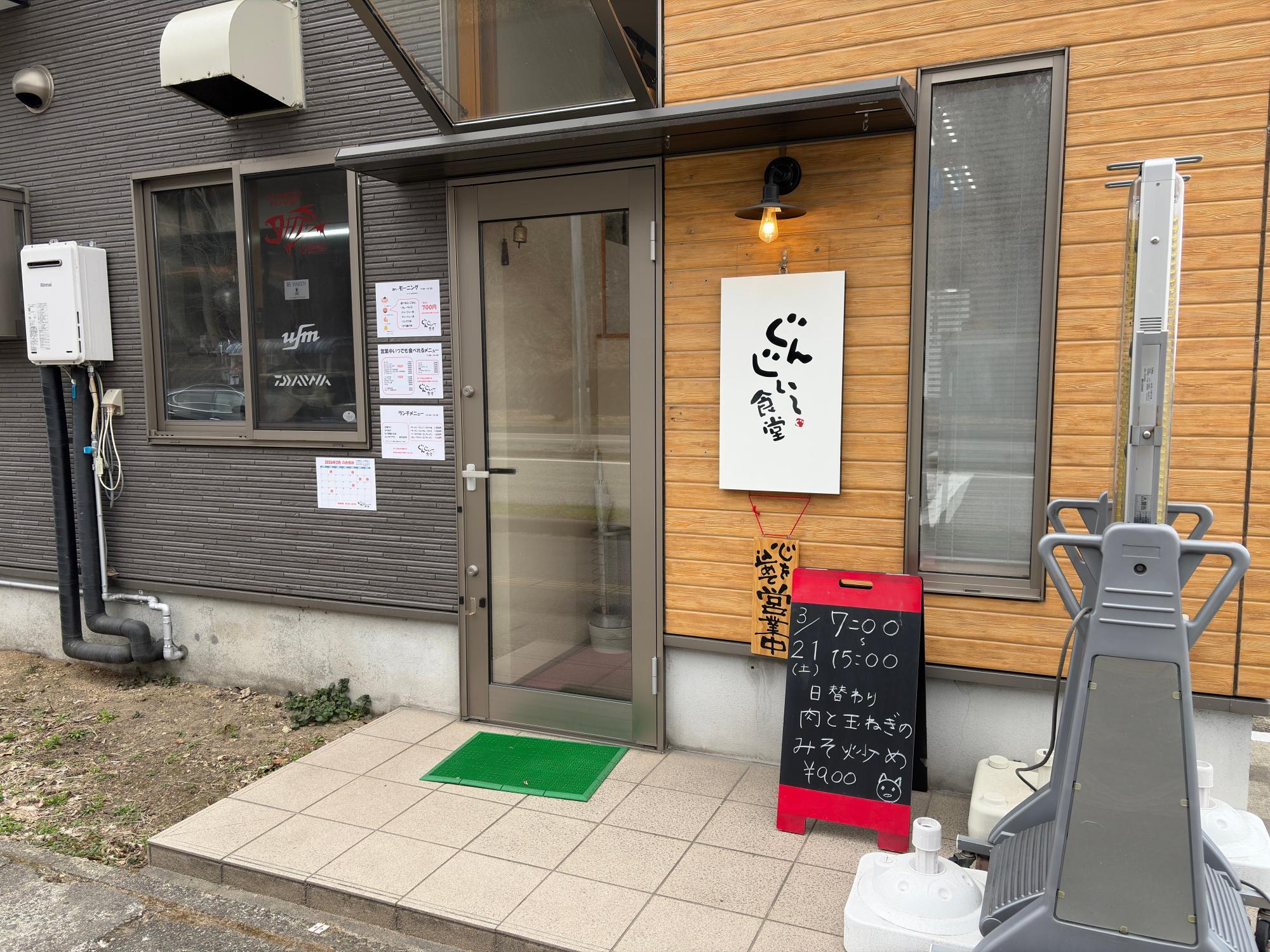 ぐんじぃ～食堂 店舗
