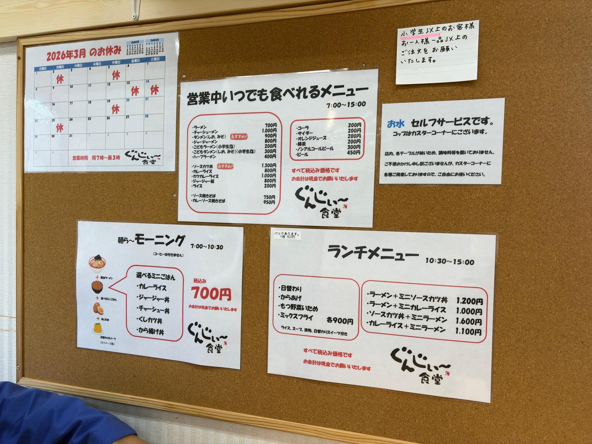 ぐんじぃ～食堂  メニュー