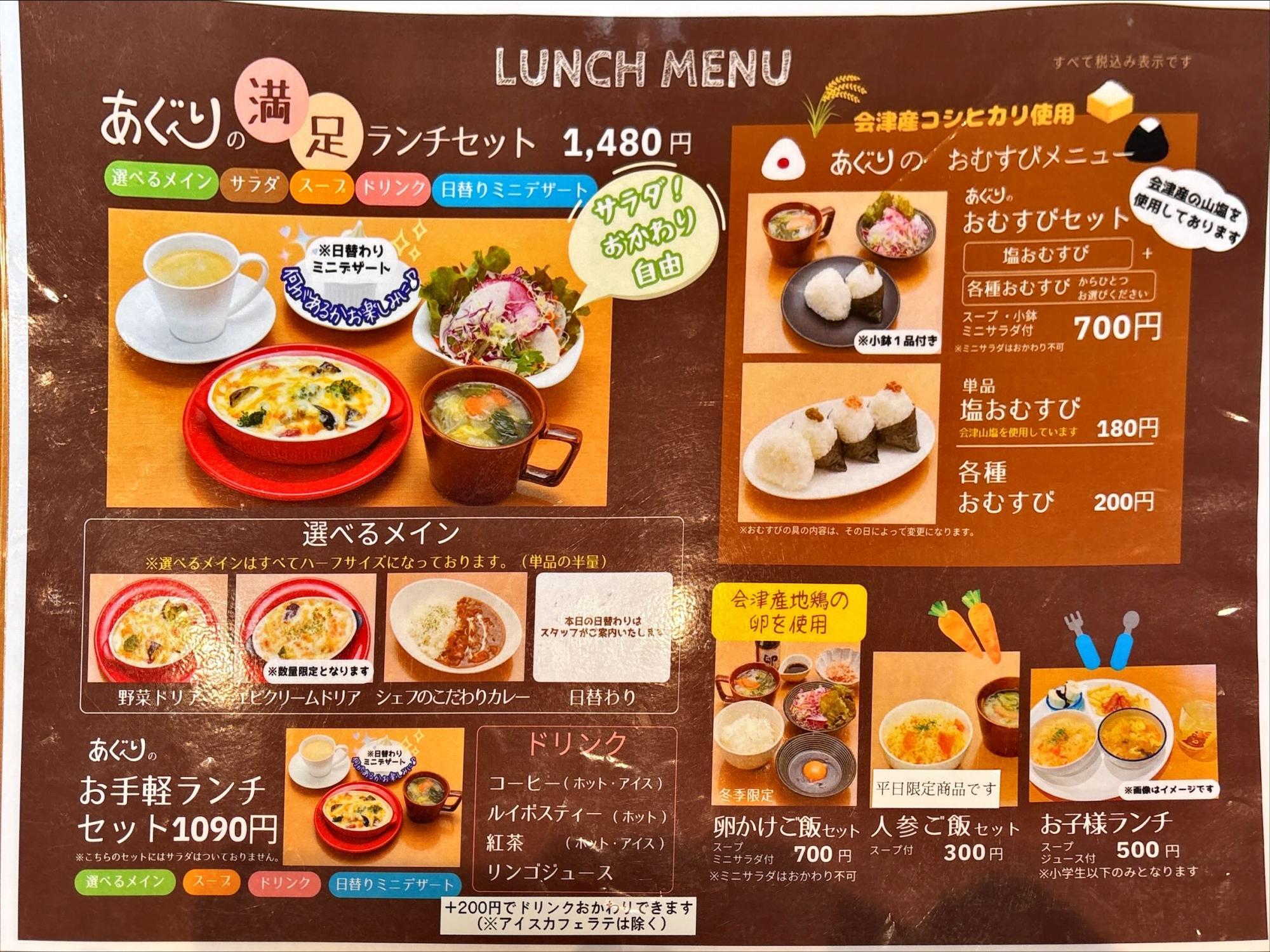 あぐりかふぇC's （アグリカフェシーズ）メニュー