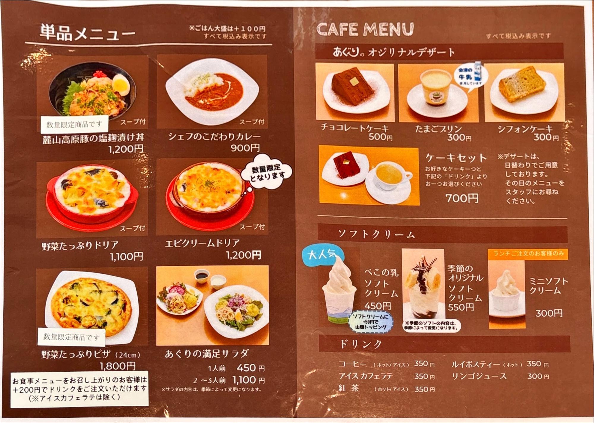 あぐりかふぇC's （アグリカフェシーズ）メニュー