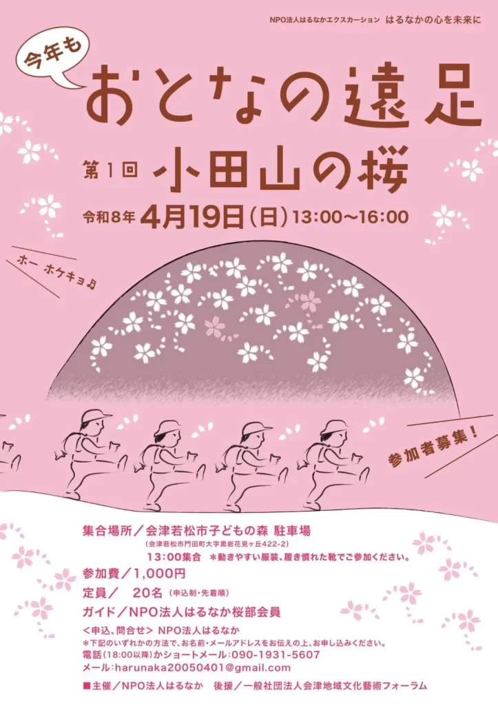 おとなの遠足 第1回 小田山の桜 02|イベント|2026-04-20