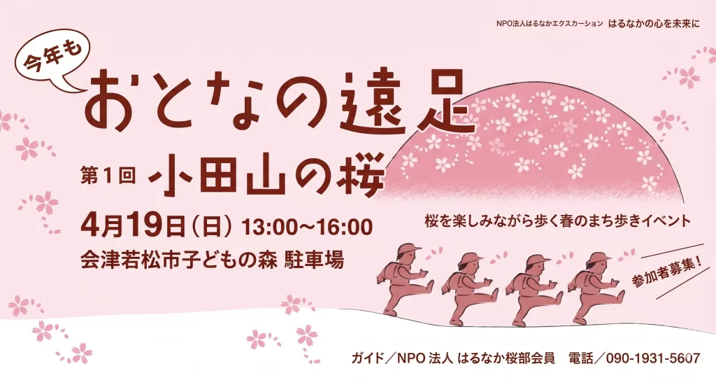 おとなの遠足 第1回 小田山の桜 01｜イベント｜2026-04-20