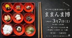 ままんま博 01|イベント|2026-04-29