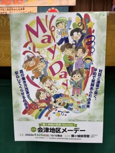 第97回会津地区メーデー ポスター 01|写真|2026-04-27
