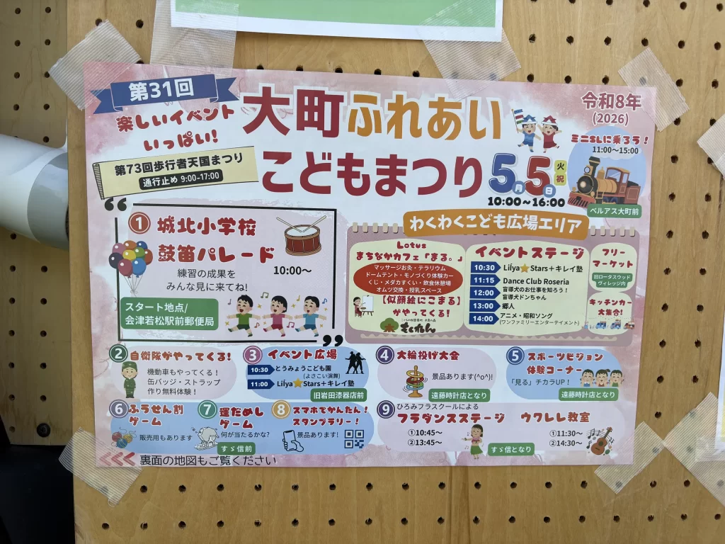 第31回 大町ふれあいこどもまつり 02|イベント|2026-05-05