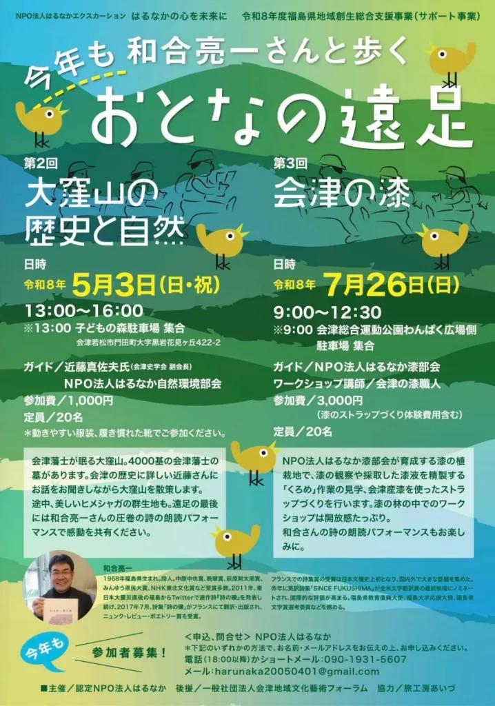 今年も和合亮一さんと歩く おとなの遠足 第3回 会津の漆 02|イベント|2026-05-02