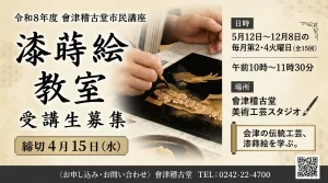 漆蒔絵教室 01｜イベント｜2026-05-01
