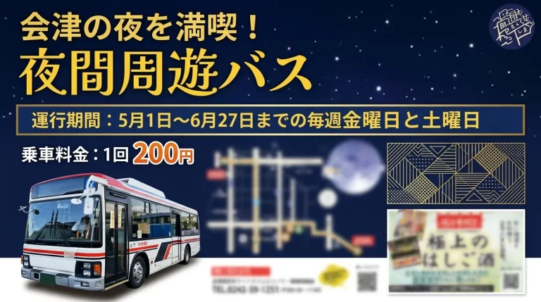 夜間周遊バス 01｜イベント｜2026-05-02