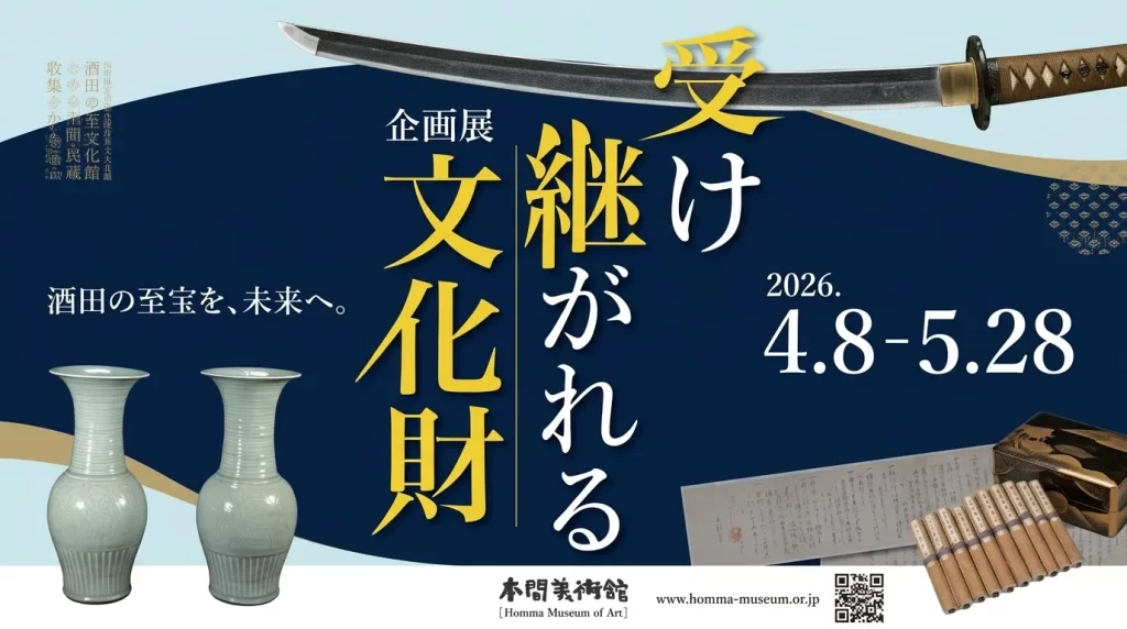 受け継がれる文化財 01｜イベント｜2026-05-05