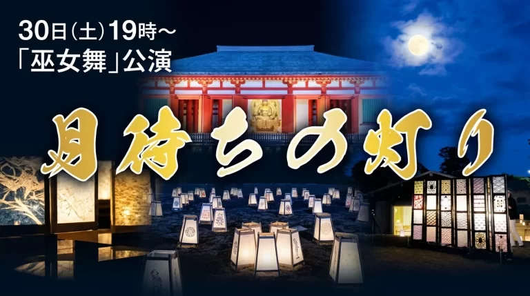 月待ちの灯り 01｜イベント｜2026-05-11