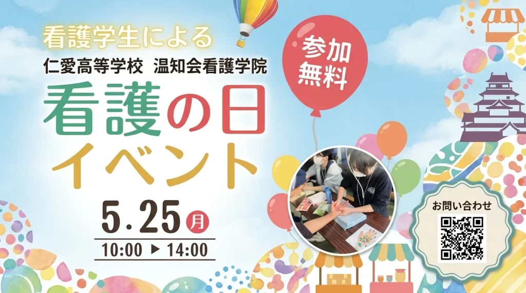 看護の日イベント 01｜イベント｜2026-05-13