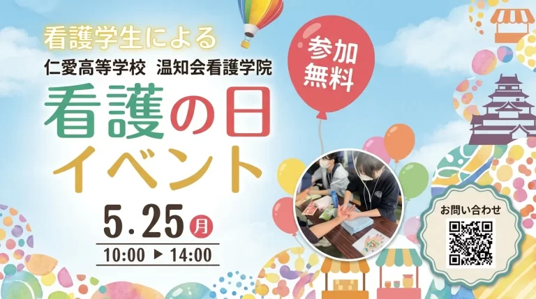 看護の日イベント 01｜イベント｜2026-05-13