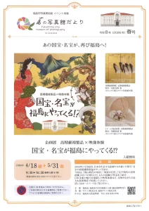 高精細複製品×映像体験 国宝・名宝が福島にやってくる!? 01｜写真｜2026-05-14