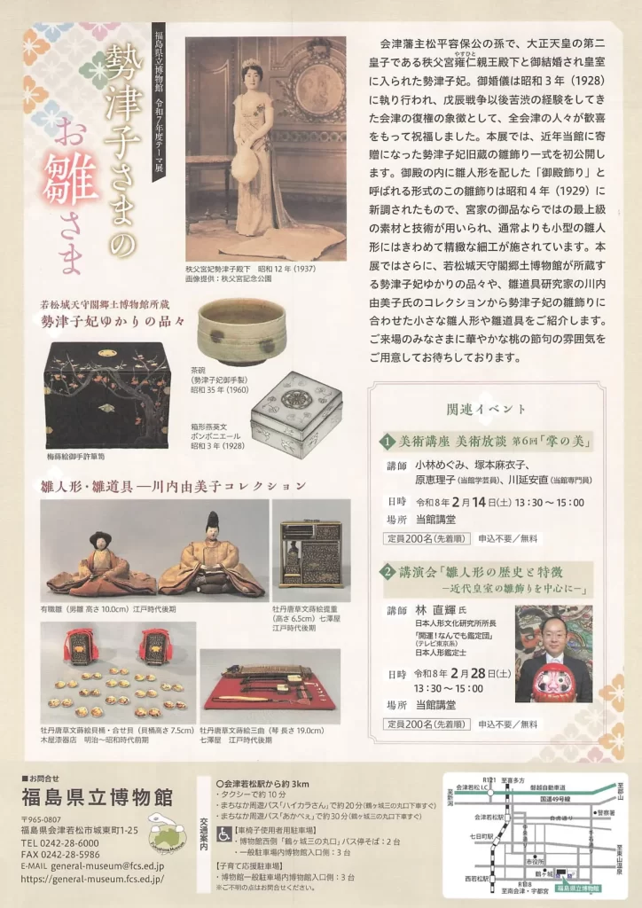 勢津子さまのお雛さま 03｜イベント｜2026-03-25