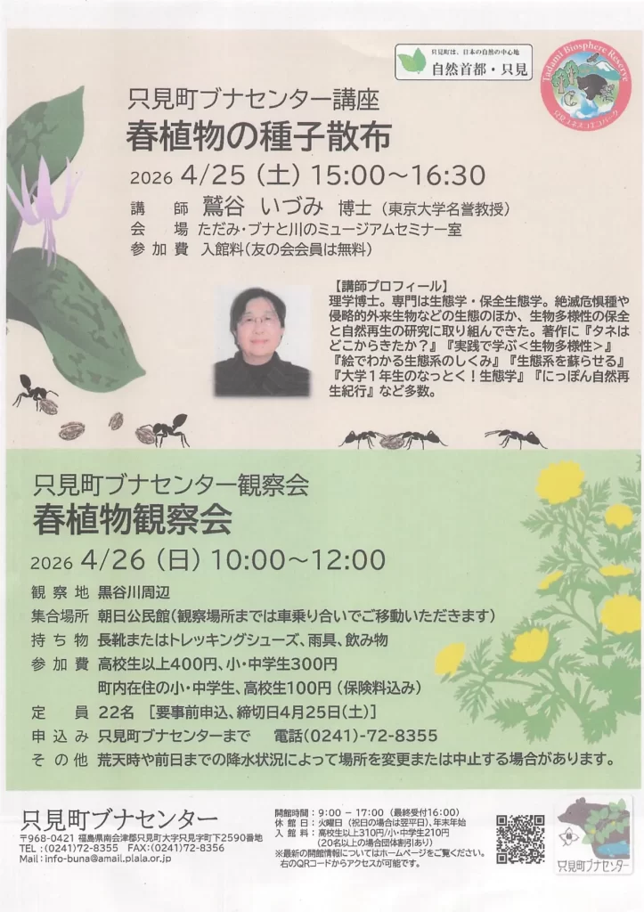 春植物の種子散布 02|イベント|2026-04-17