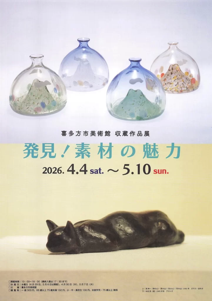 発見!素材の魅力 02|イベント|2026-04-17