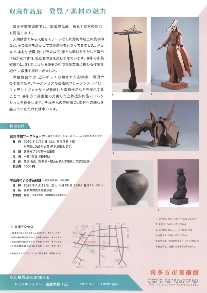 彫刻体験ワークショップ 02|イベント|2026-04-17