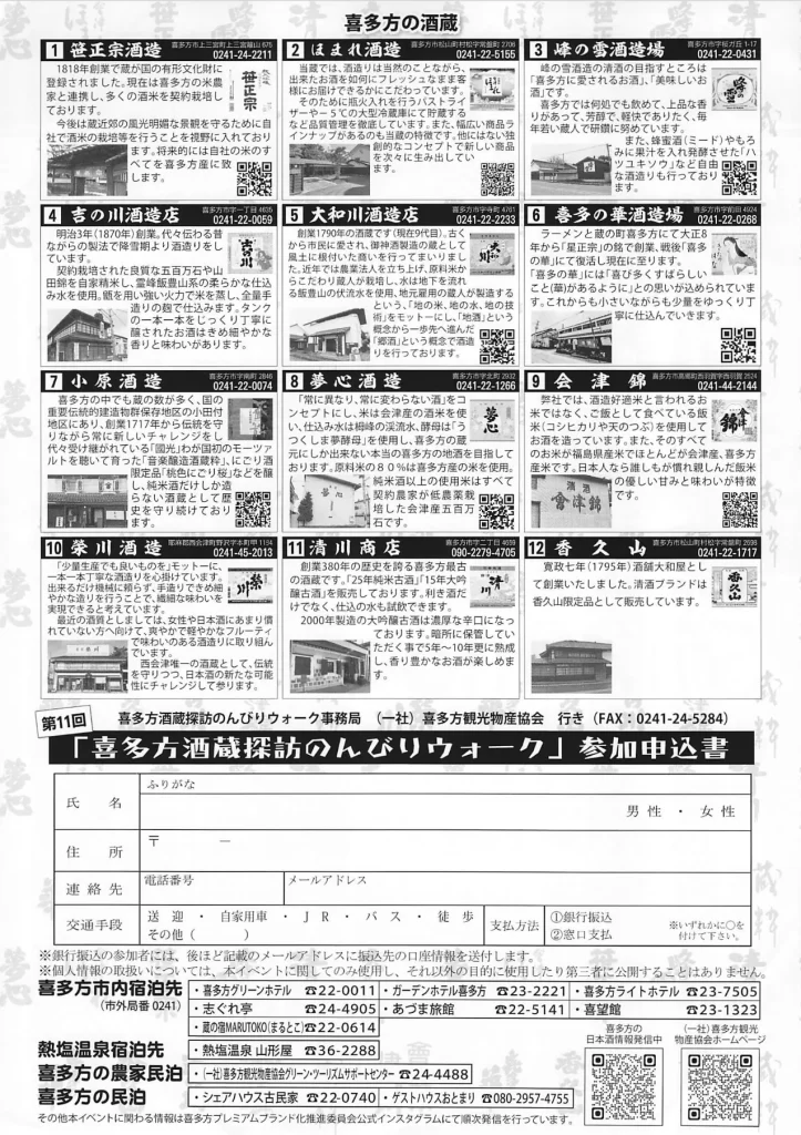 第11回 喜多方酒蔵探訪のんびりウォーク 03|イベント|2026-04-29
