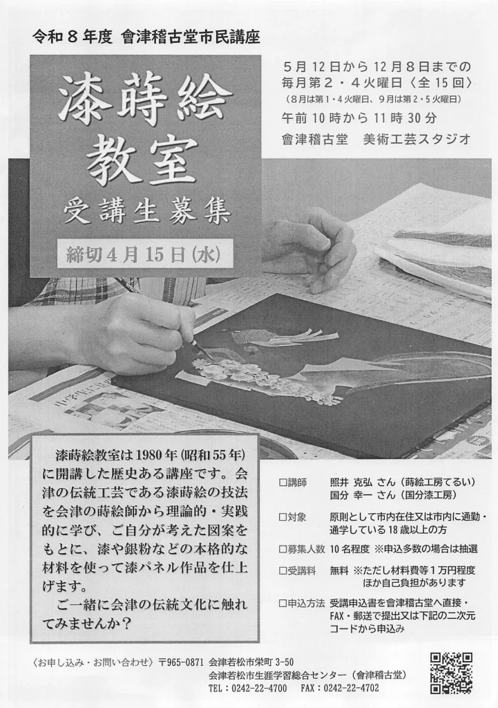 漆蒔絵教室 02|イベント|2026-05-01