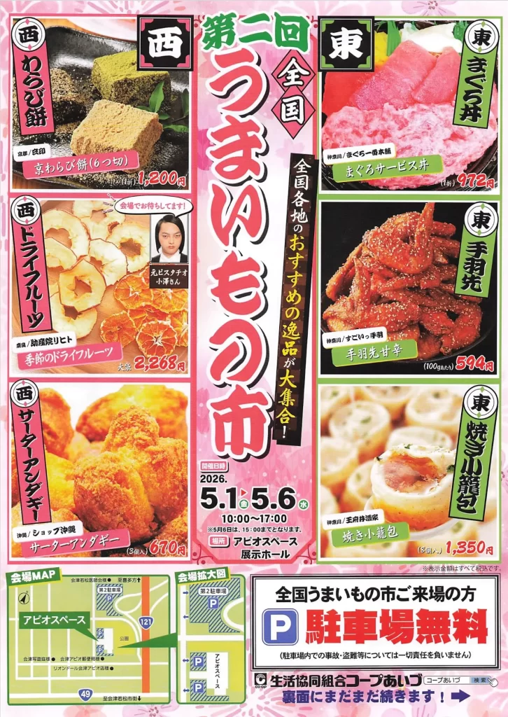 第ニ回全国うまいもの市 02|イベント|2026-05-01