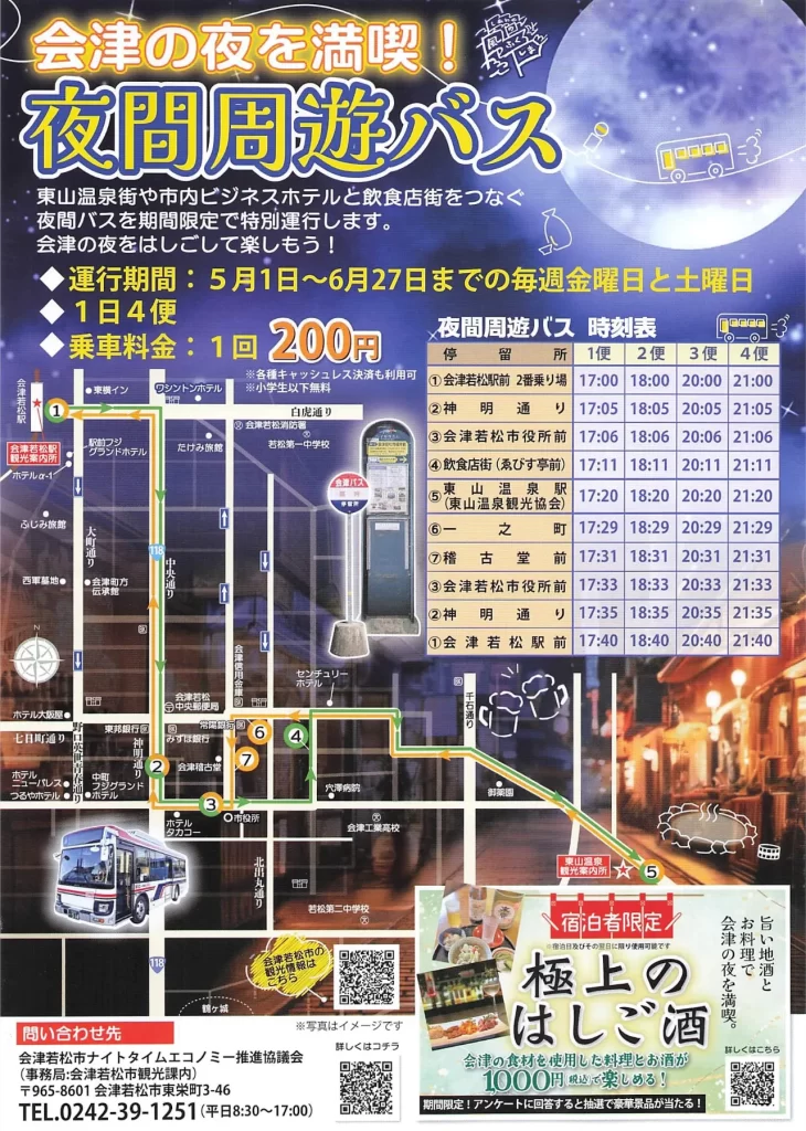 夜間周遊バス 02|イベント|2026-05-02