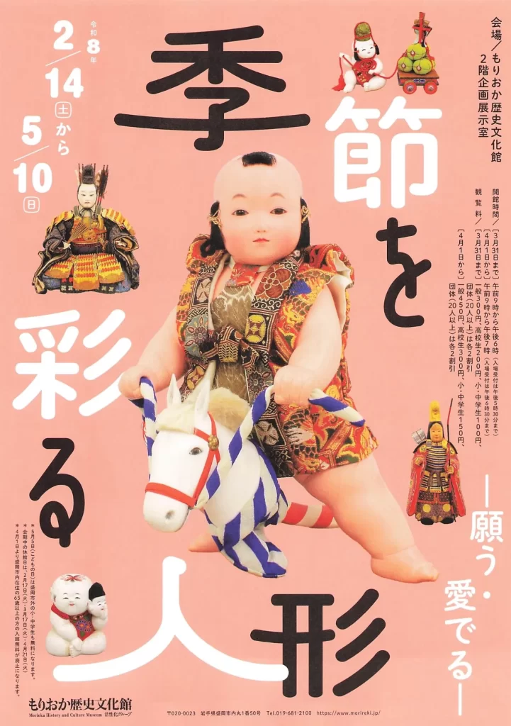 季節を彩る人形 02｜イベント｜2026-05-05
