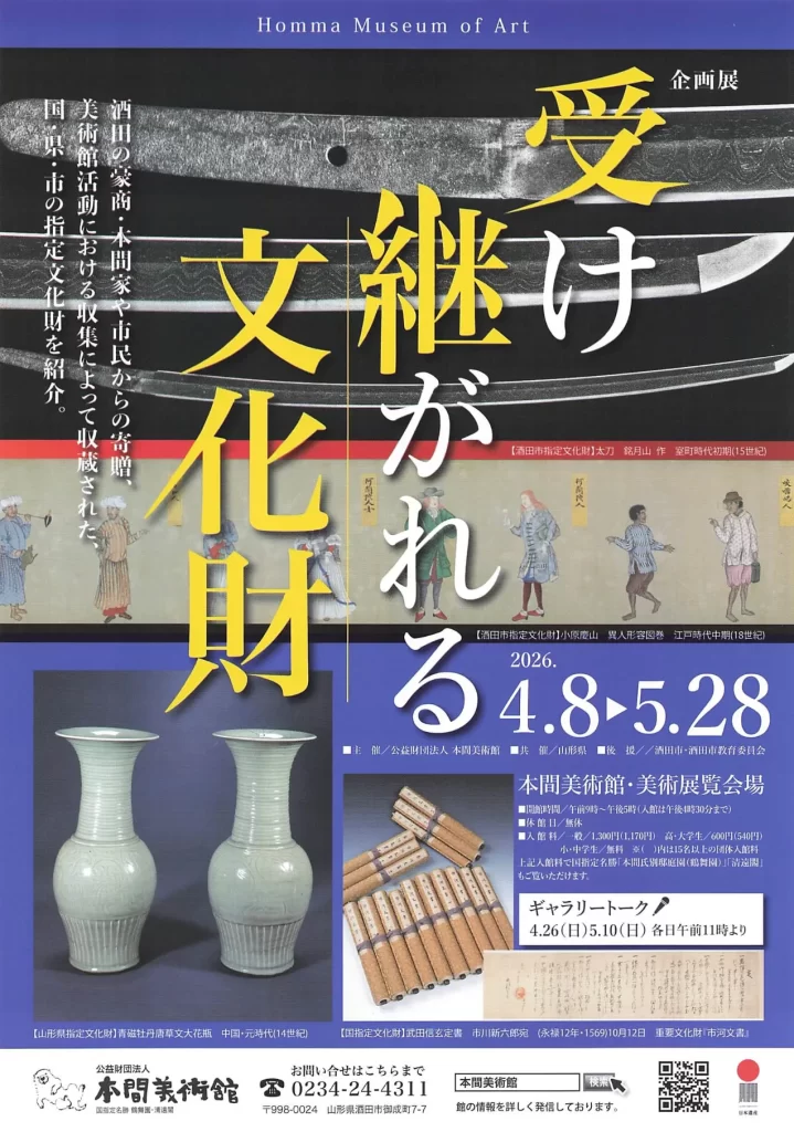 受け継がれる文化財 02｜イベント｜2026-05-05