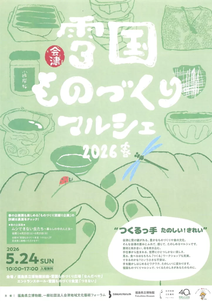 雪国ものづくりマルシェ 2026春 02|イベント|2026-05-05