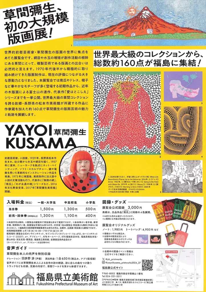 草間彌生 版画の世界 反復と増殖 03｜イベント｜2026-05-07