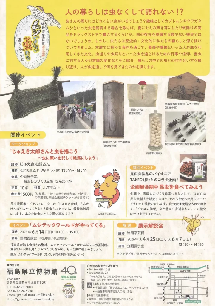 ムシできない虫たち 暮らしの中の人と虫 03|イベント|2026-05-07