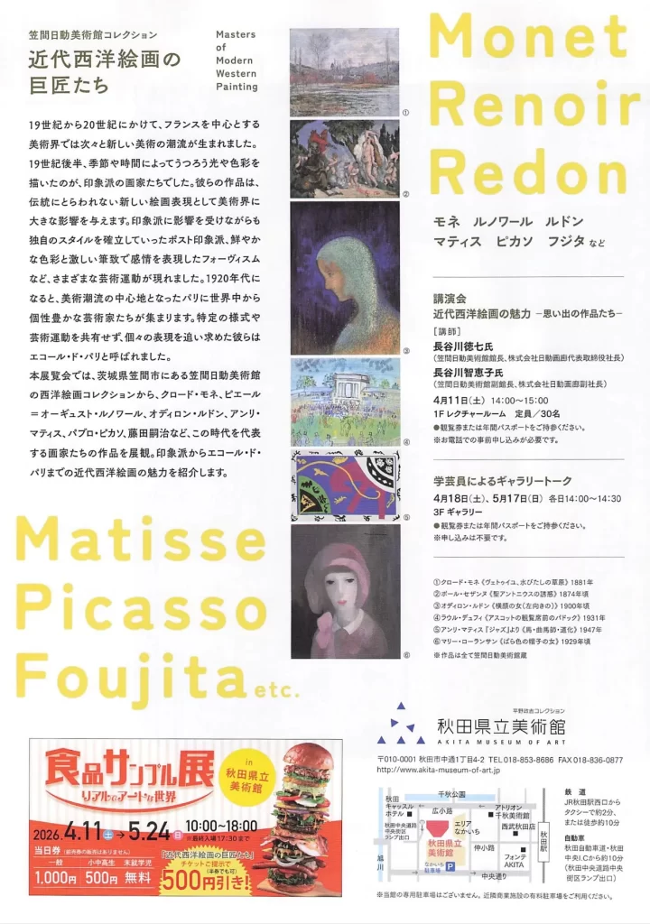 笠間日動美術館コレクション 近代西洋絵画の巨匠たち 03｜イベント｜2026-05-07