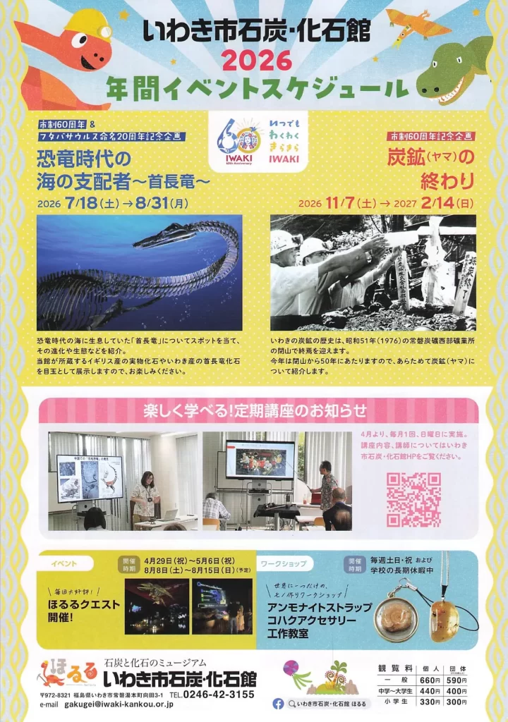 ノーベル賞を受賞した日本の科学者&暮らしの中の発明品 03|イベント|2026-05-09