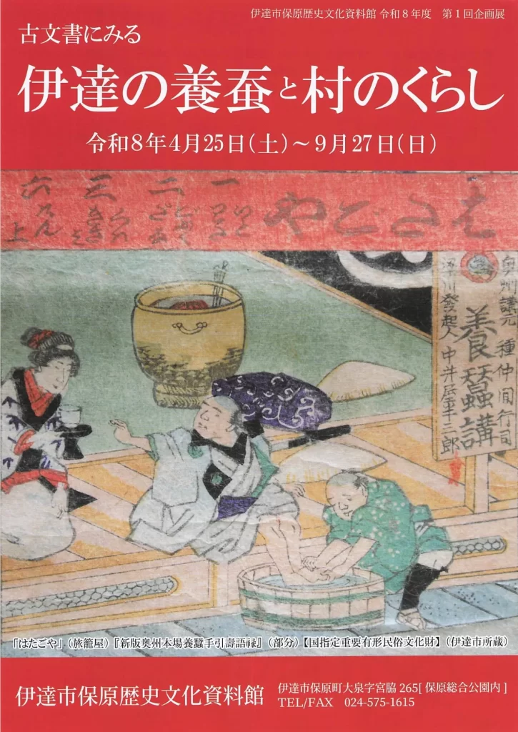 古文書にみる伊達の養蚕と村のくらし 02|イベント|2026-05-10