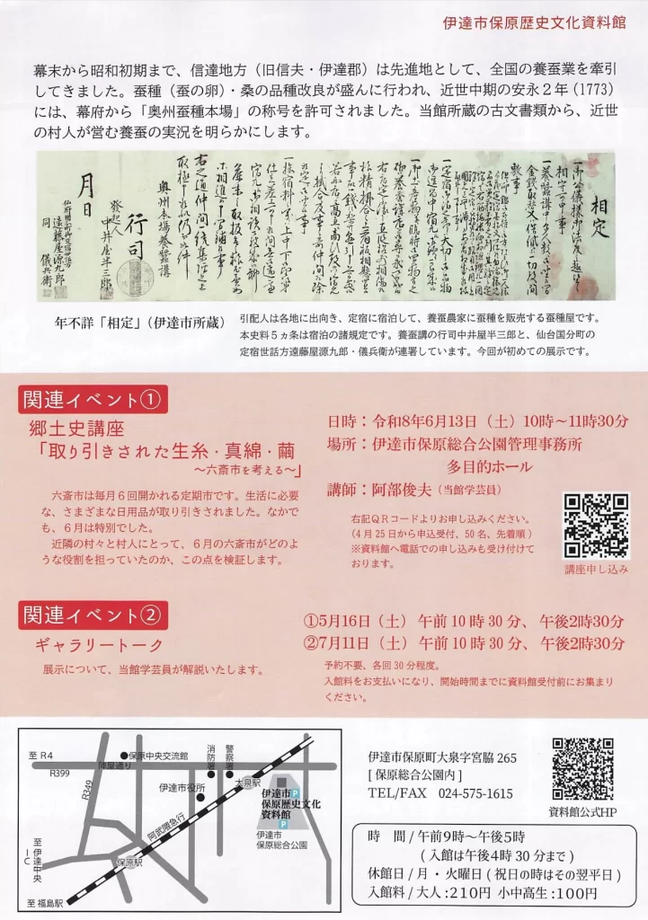 古文書にみる伊達の養蚕と村のくらし 03|イベント|2026-05-10