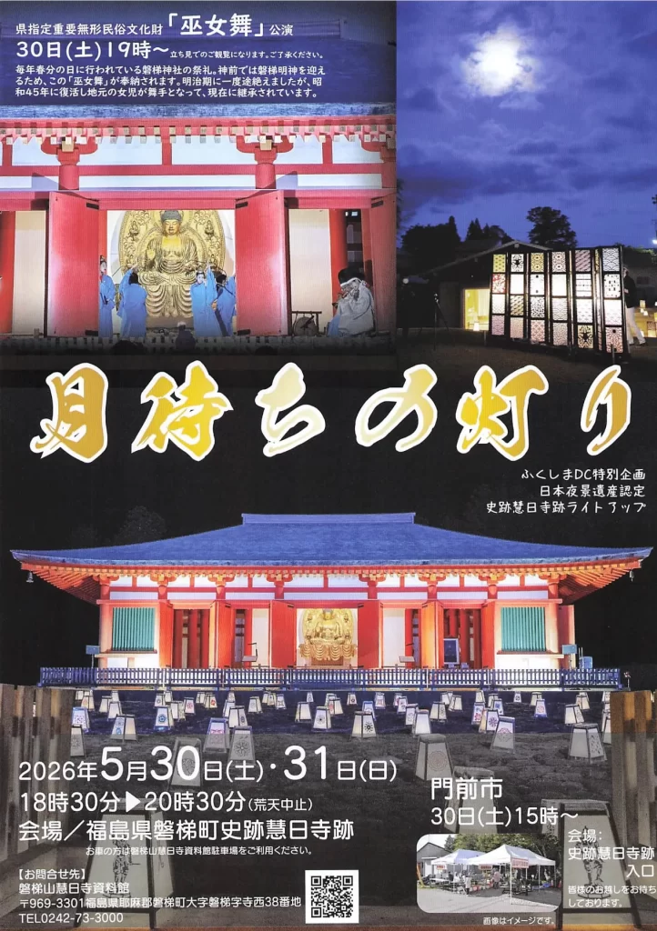 月待ちの灯り 02|イベント|2026-05-11